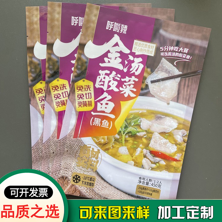 金汤酸菜鱼包装袋定制 预制菜真空包装袋铝箔袋